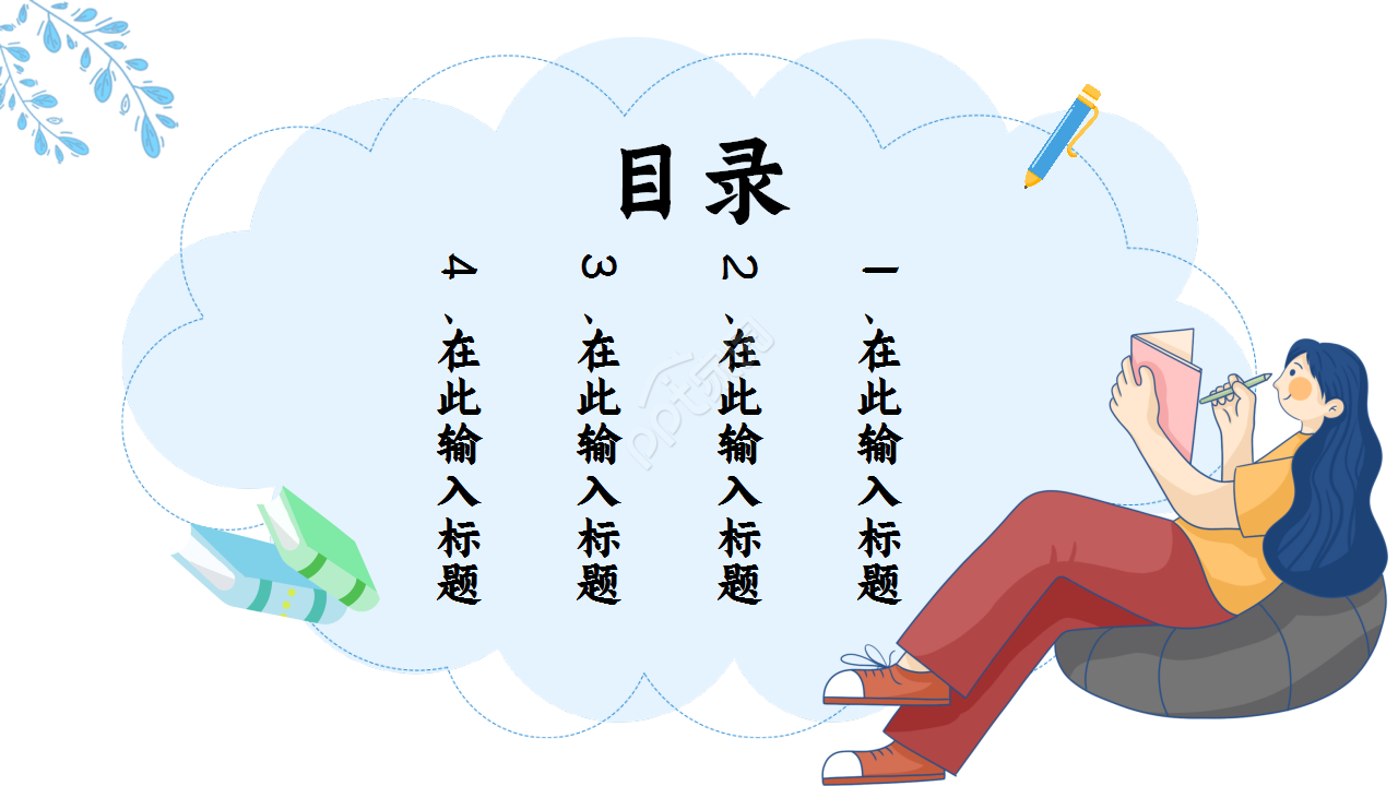 教师读书报告会浅蓝色年终总结读书分享ppt模板