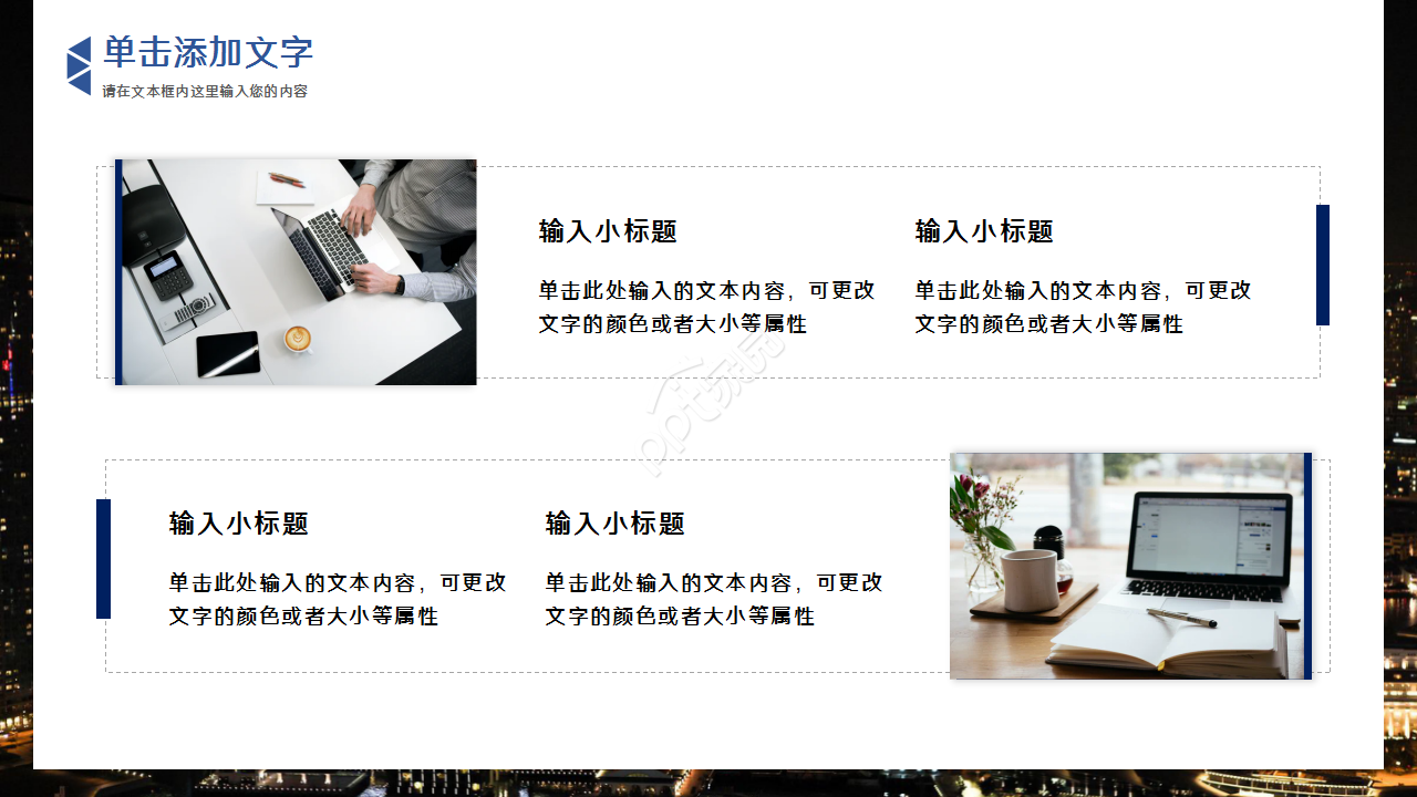 电商运营员工转正申请商务汇报工作总结ppt模板