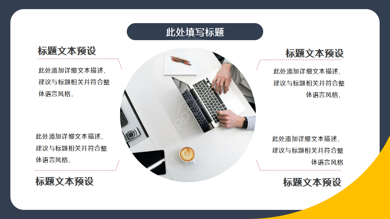 个人能力提升规划商务合作市场推广ppt模板