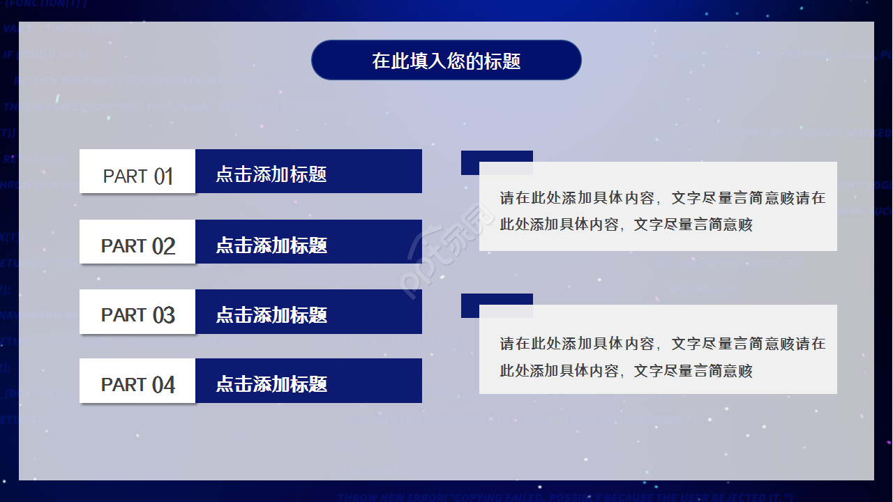 客座教授签约仪式蓝色科技感商务合作ppt模板
