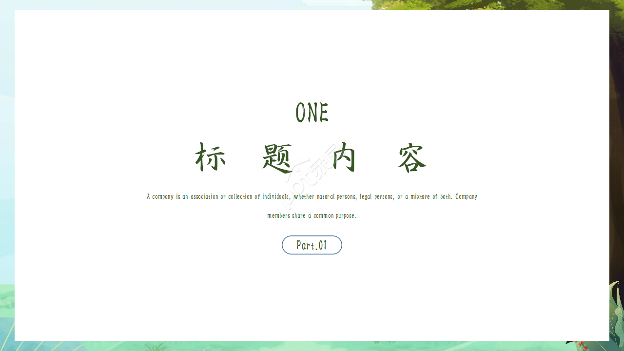 儿童卡通运动浅绿色小清新教育培训ppt模板