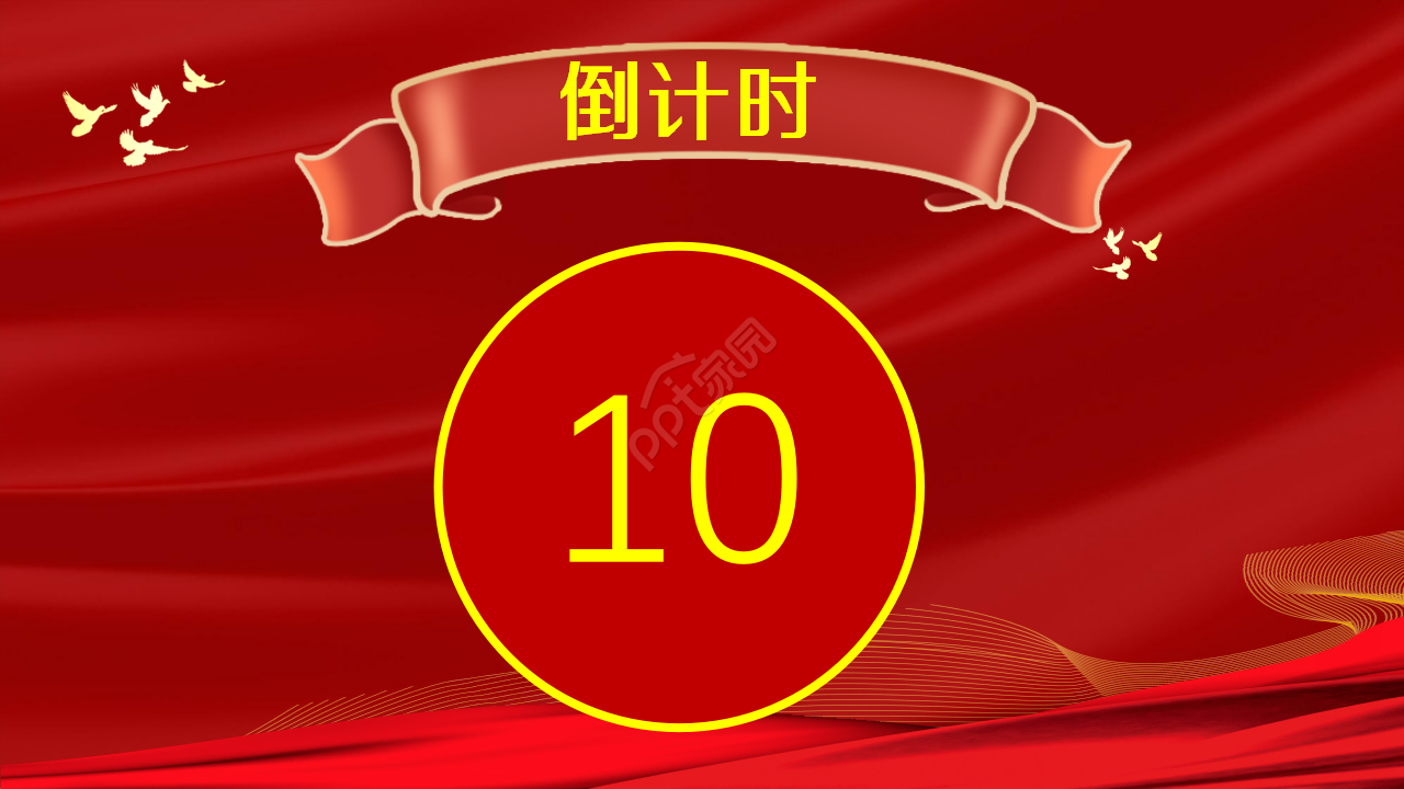 金色炫酷10秒倒计时年终总结ppt模板