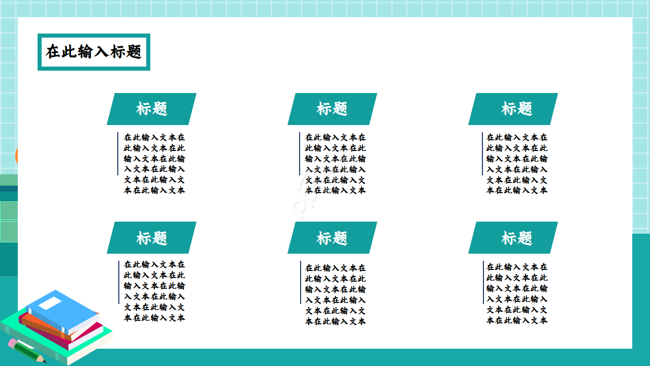 教师读书报告卡通人物教育汇报知识培训ppt模板