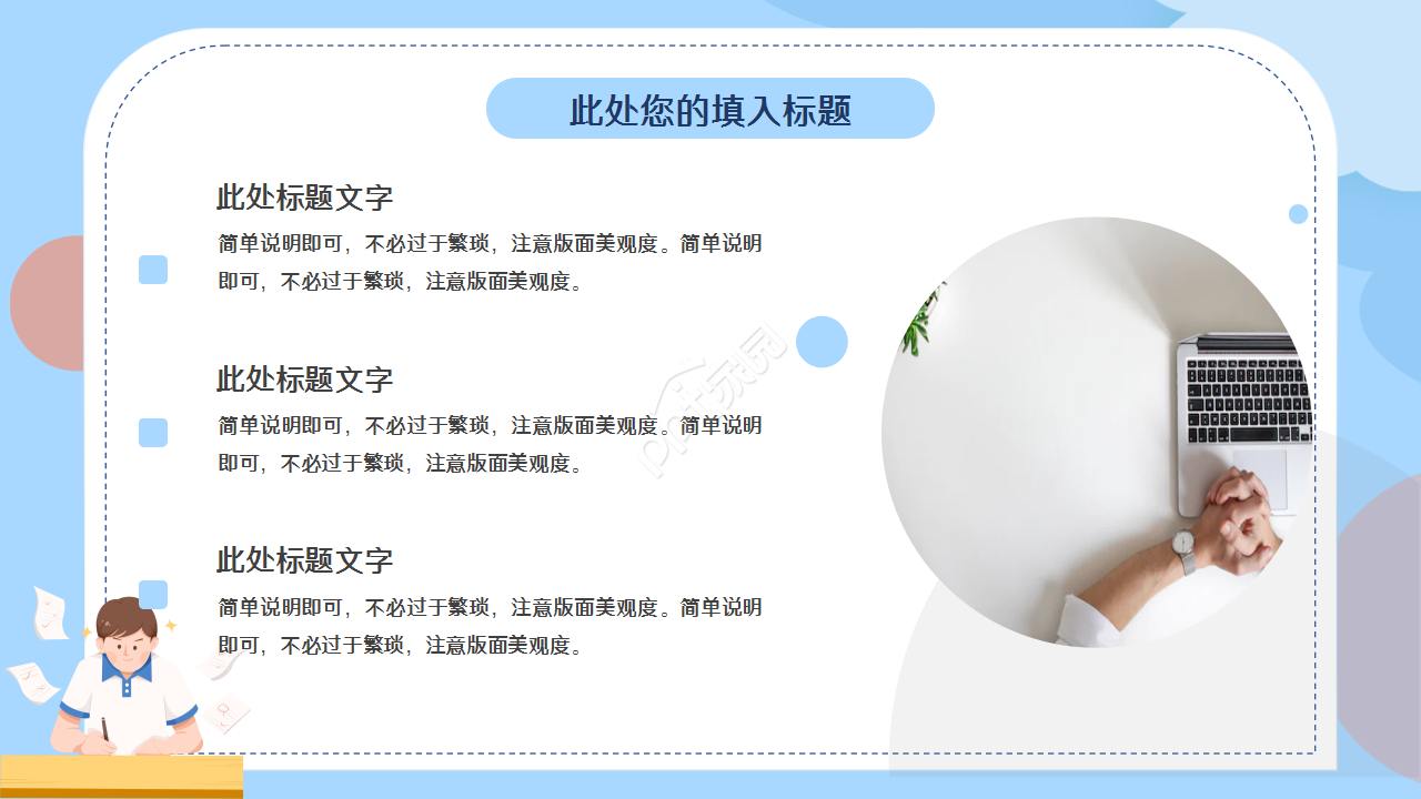 高考100天蓝色卡通设计知识教育工作总结ppt模板