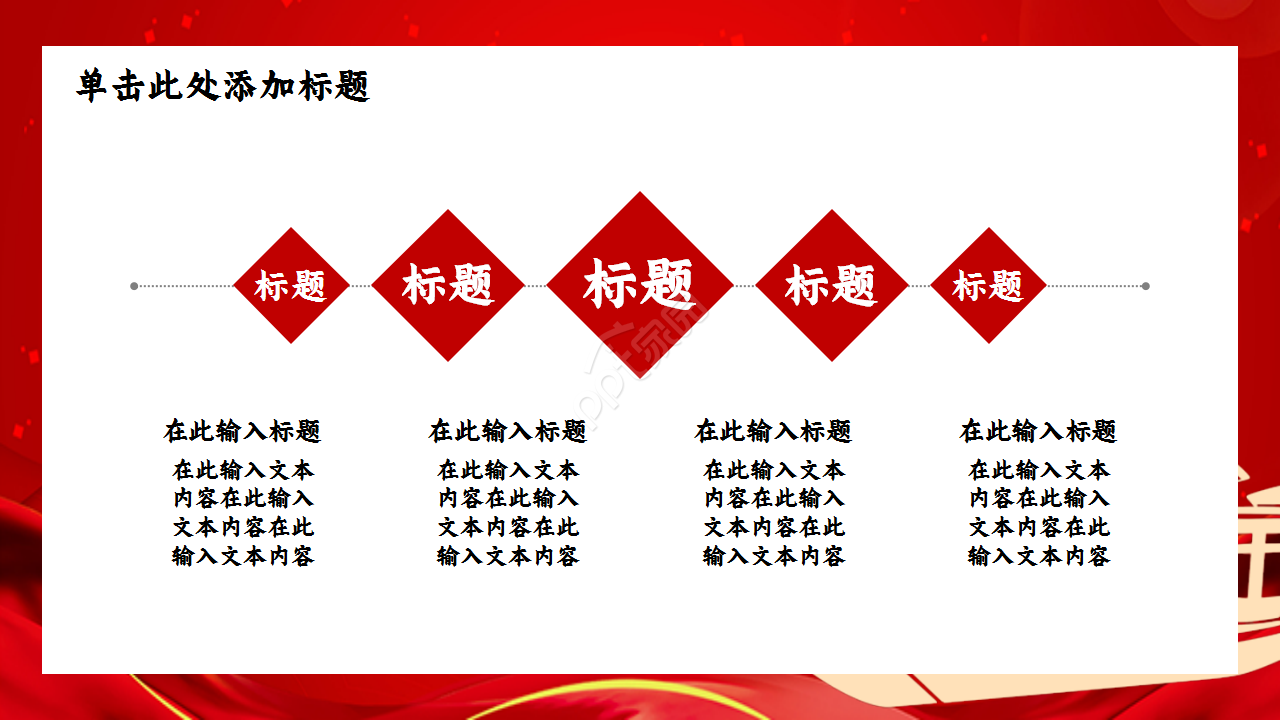 红色梦想起航商务工作总结年度汇报品牌策划ppt模板