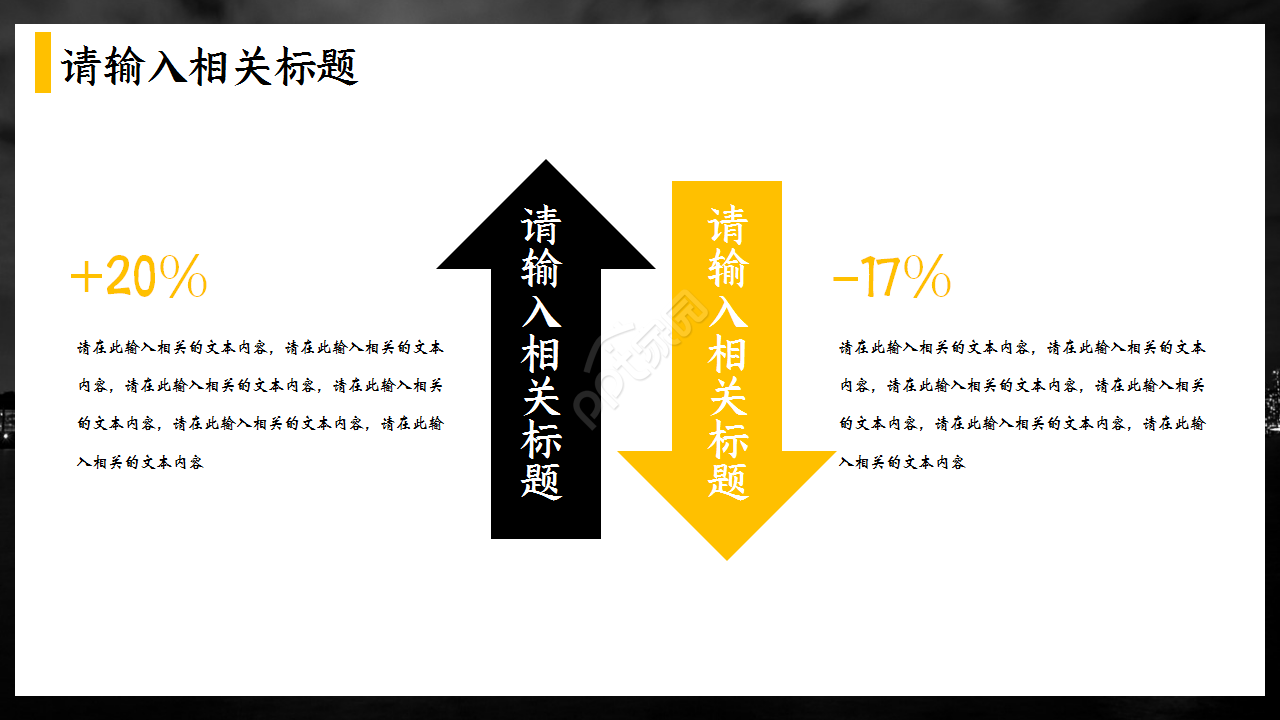 黄黑扁平化商务工作总结年度汇报ppt模板