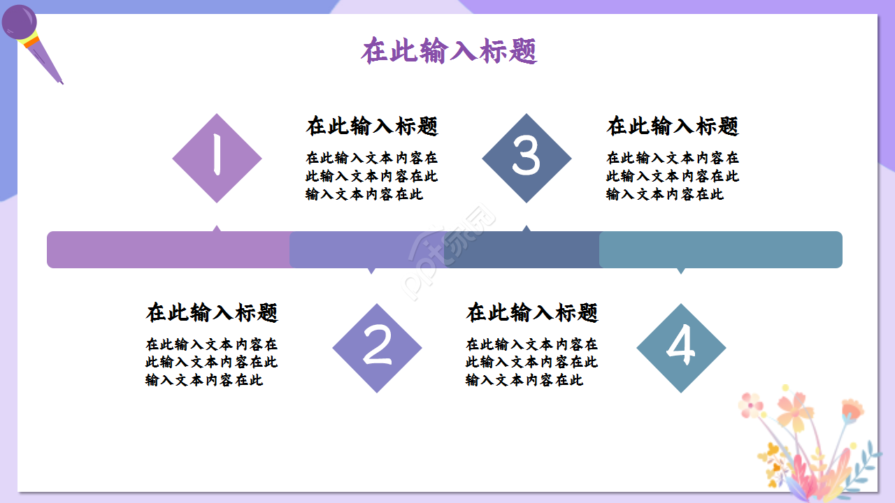 教师读书演讲浅紫色温馨诗词分享演讲活动ppt模板