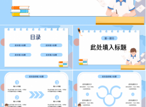 高考100天蓝色卡通设计知识教育工作总结ppt模板下载推荐