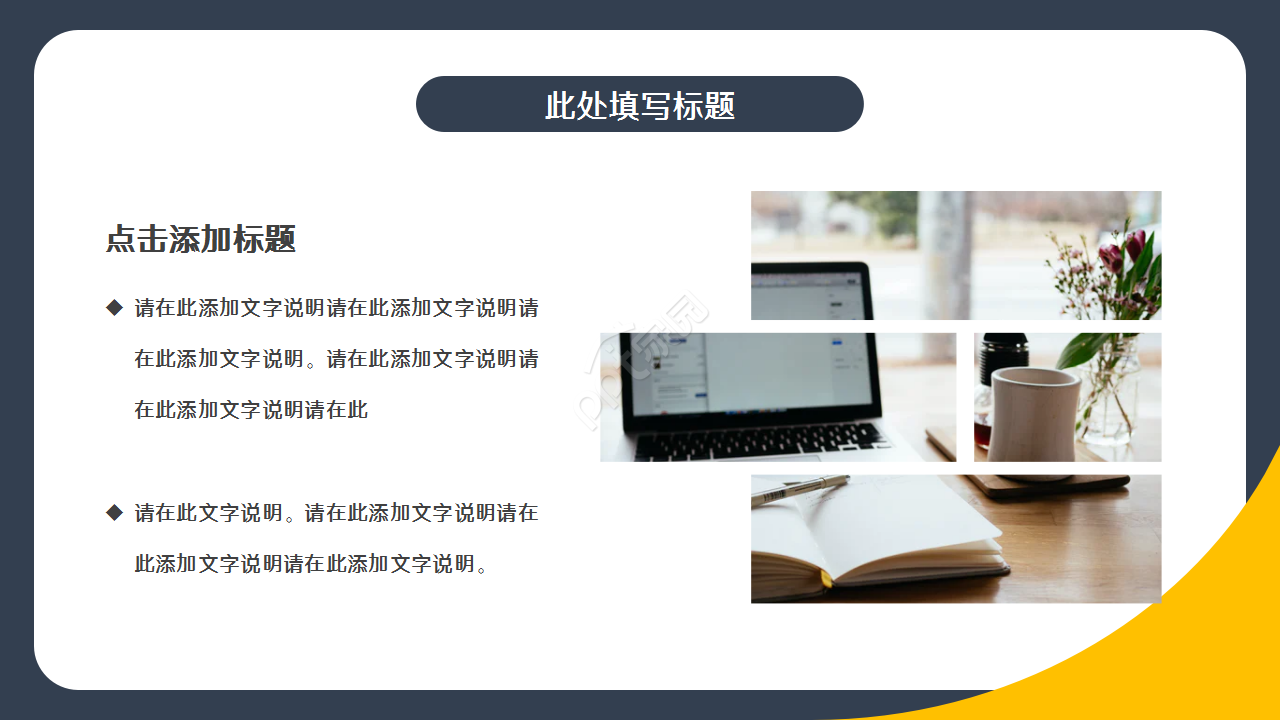 个人能力提升规划商务合作市场推广ppt模板