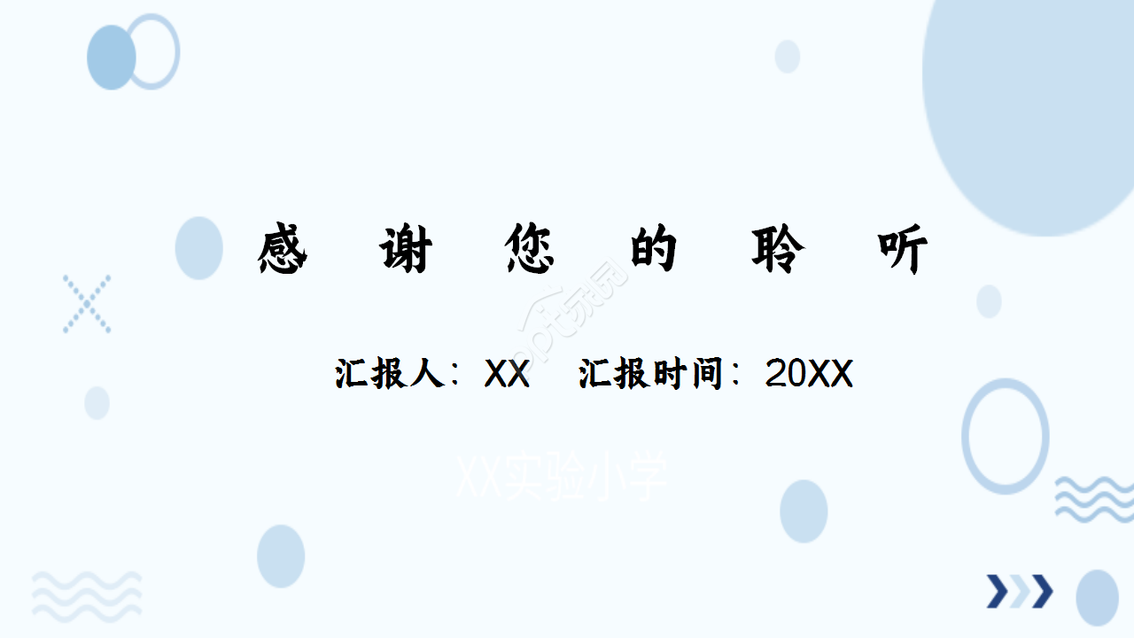 简约雅致圆圈泡泡教育培训部门汇报季度总结通用PPT模板