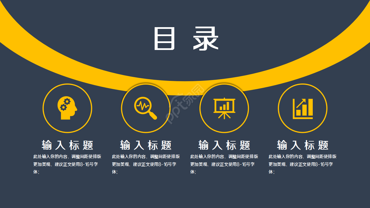 个人能力提升规划商务合作市场推广ppt模板