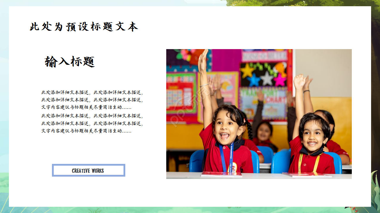 儿童卡通运动浅绿色小清新教育培训ppt模板