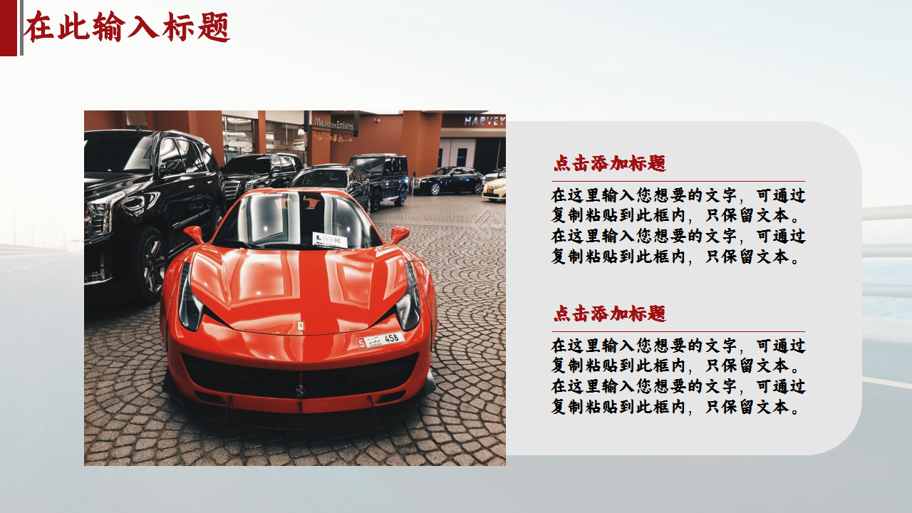 红色高端汽车行业营销策划方案企业合作ppt模板