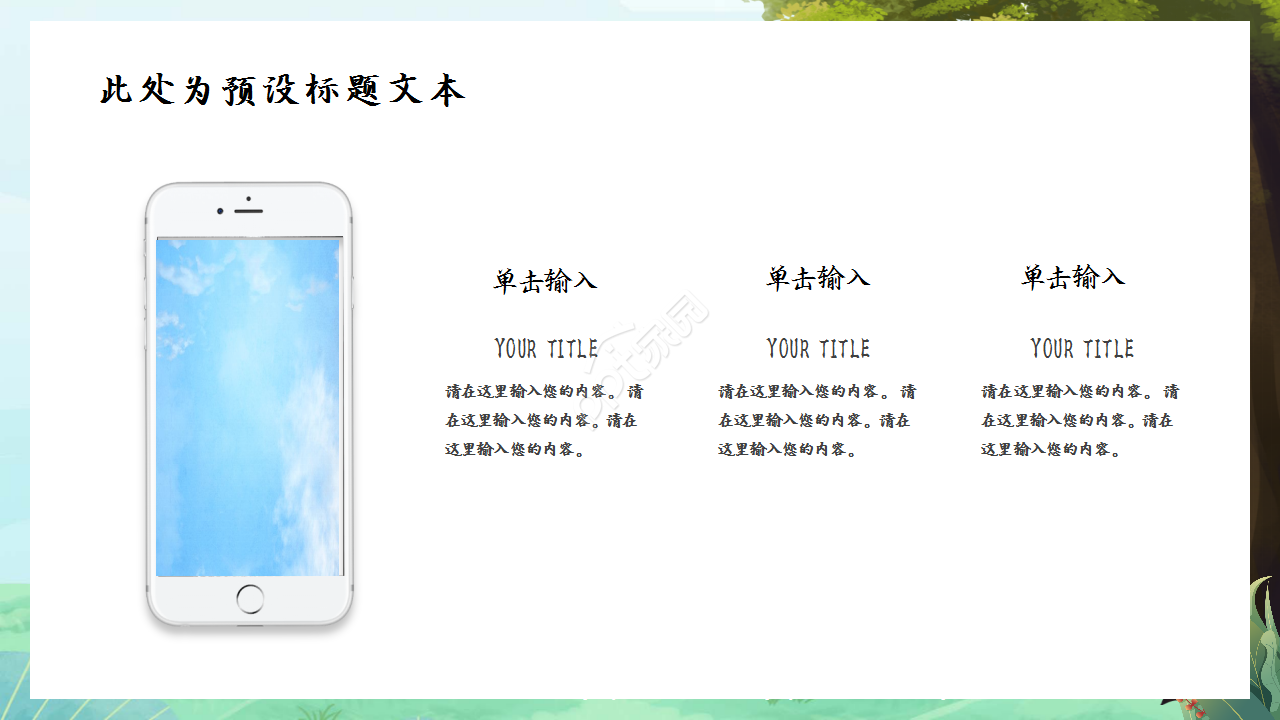 儿童卡通运动浅绿色小清新教育培训ppt模板
