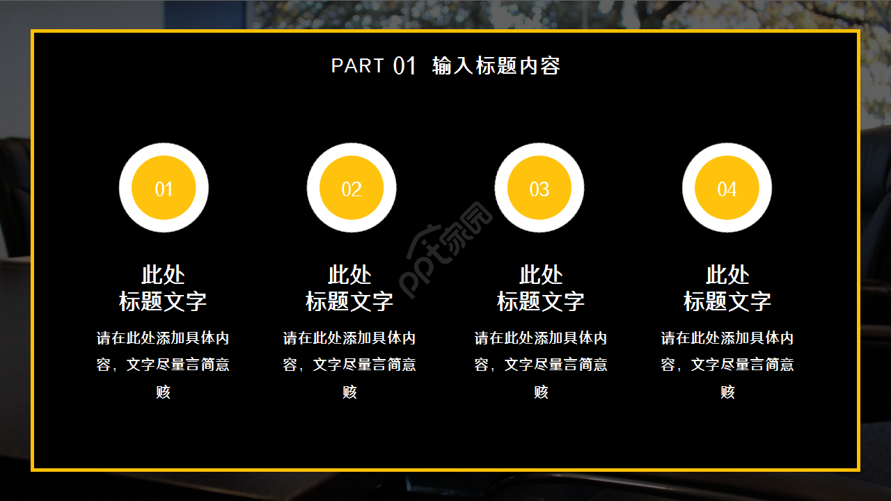 公司流程图商务暗黑系列商务合作企业规范PPT模板