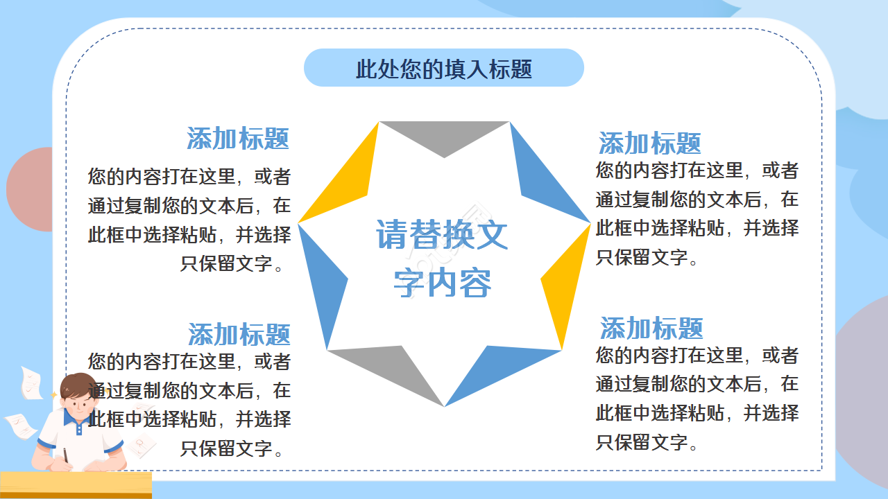 高考100天蓝色卡通设计知识教育工作总结ppt模板