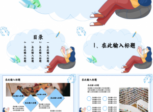 教师读书报告会浅蓝色年终总结读书分享ppt模板下载推荐
