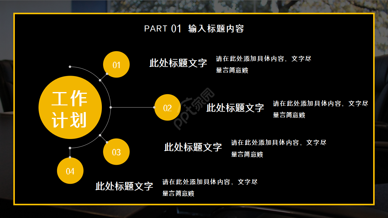 公司流程图商务暗黑系列商务合作企业规范PPT模板