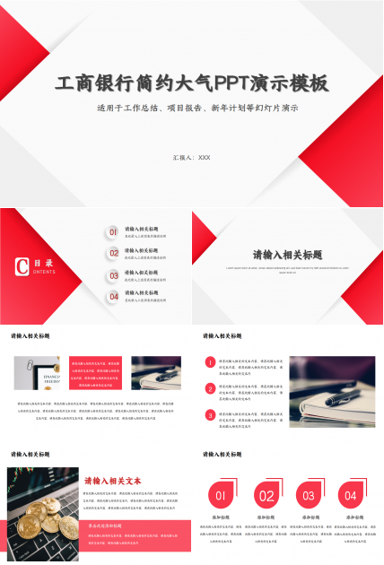 简约大气中国工商银行年度部门汇报季度总结PPT模板