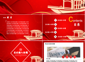 红色梦想起航商务工作总结年度汇报品牌策划ppt模板下载推荐