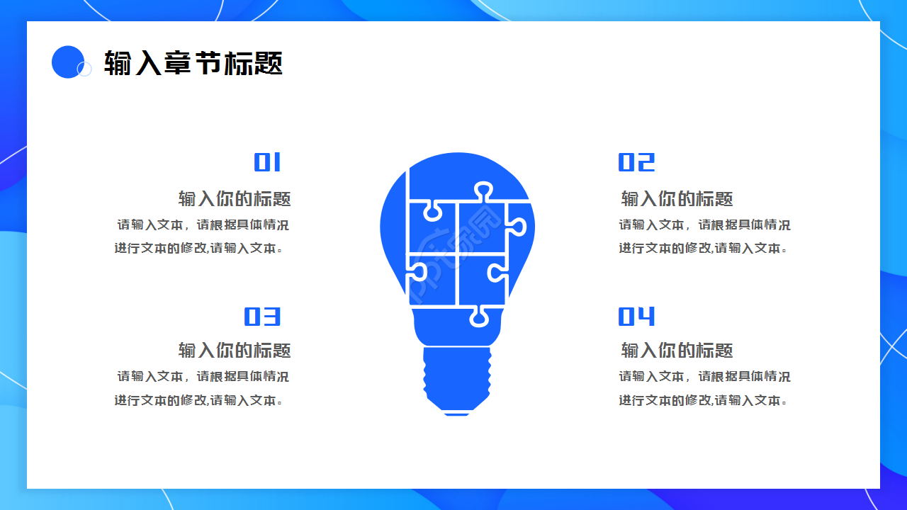 蓝色简约动态商务汇报工作总结ppt模板