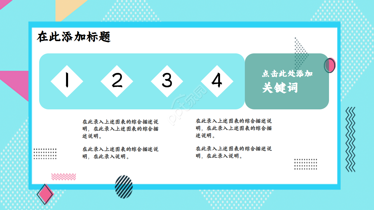 工作总结与计划商务青蓝色创意风格主题分享ppt模板
