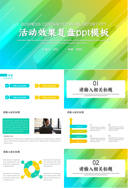 活动效果复盘创意新颖工作总结部门汇报ppt模板