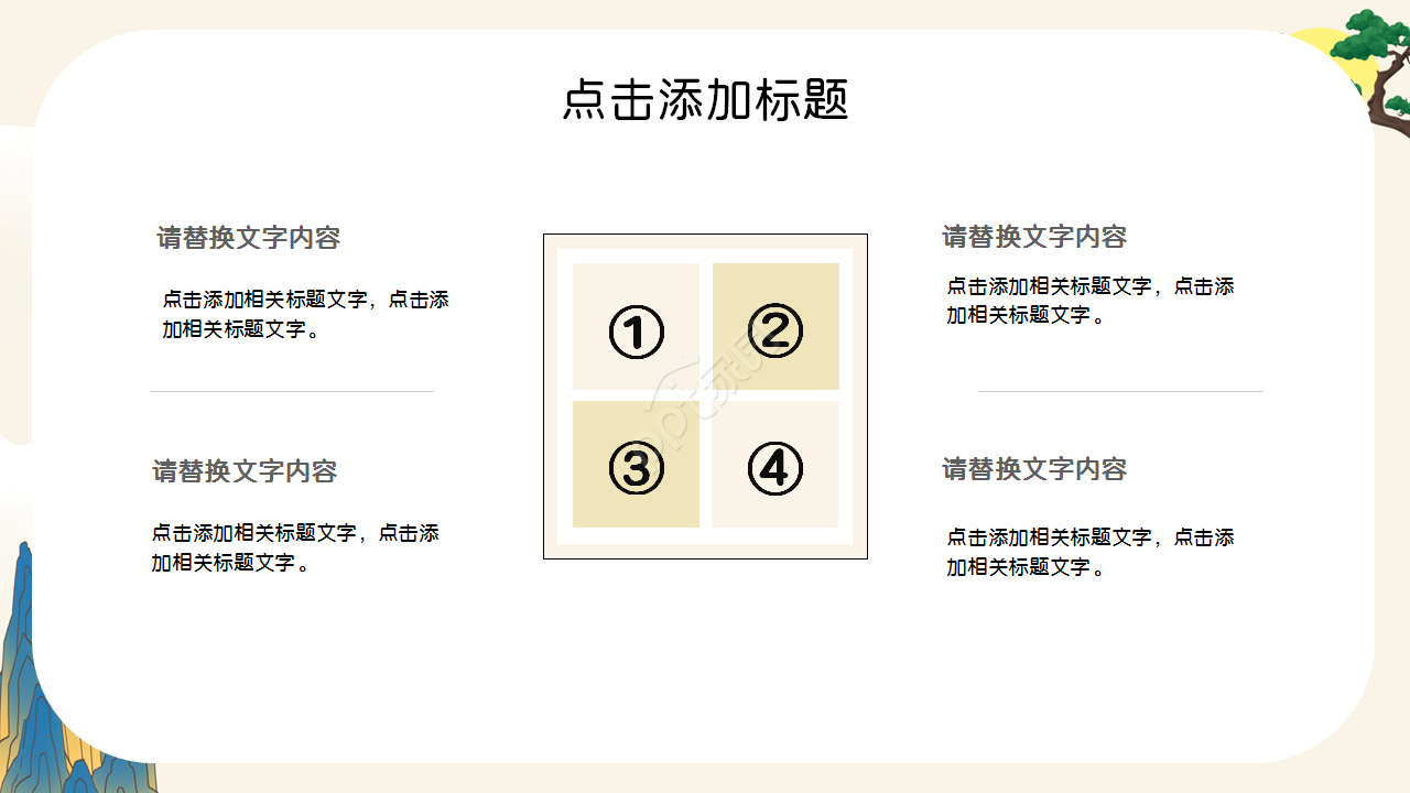 古典中国风中国梦主题知识教育部门汇报PPT模板