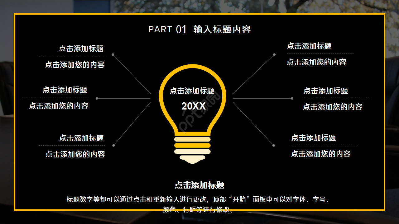 公司流程图商务暗黑系列商务合作企业规范PPT模板
