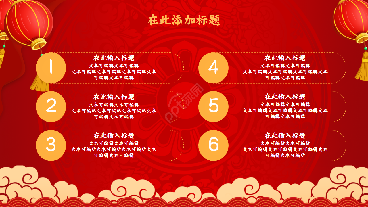 红色精美年会策划年度汇总企业规范ppt模板
