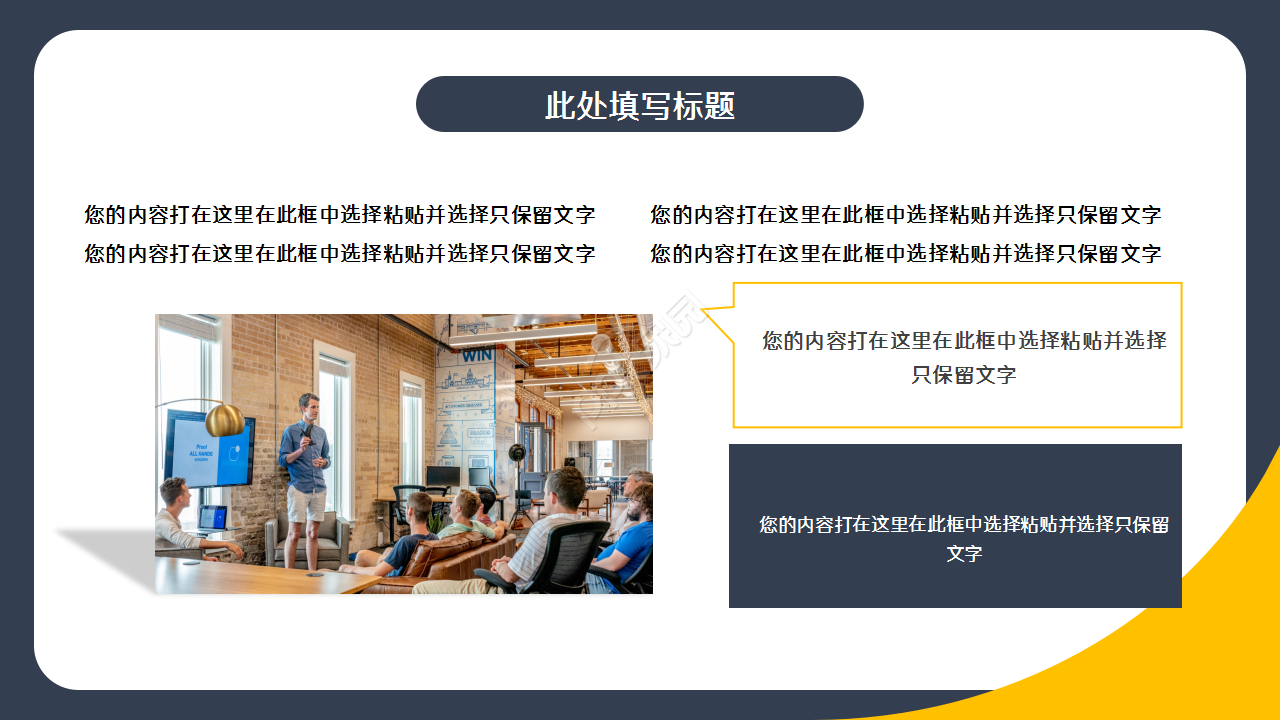 个人能力提升规划商务合作市场推广ppt模板