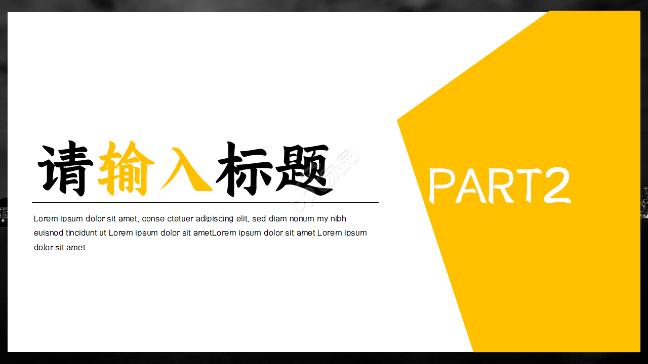 黄黑扁平化商务工作总结年度汇报ppt模板