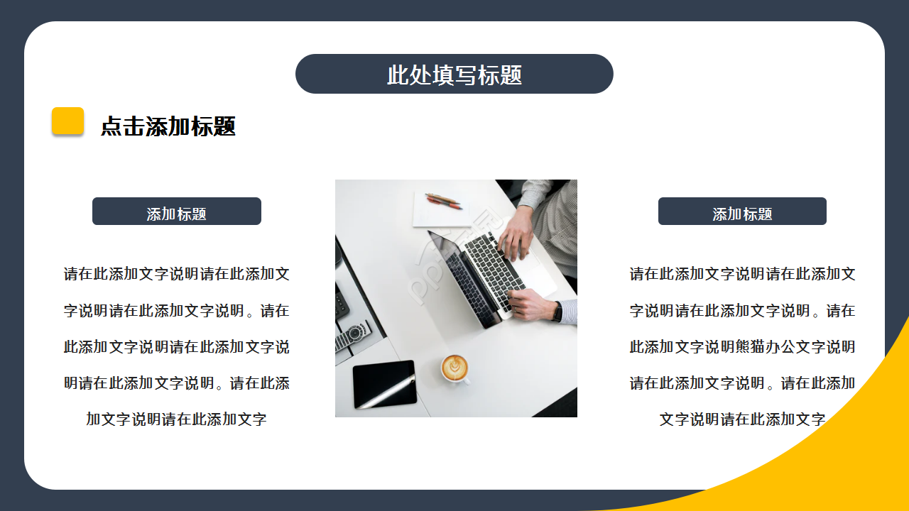 个人能力提升规划商务合作市场推广ppt模板