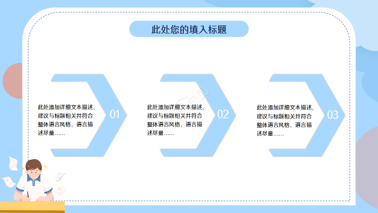 高考100天蓝色卡通设计知识教育工作总结ppt模板