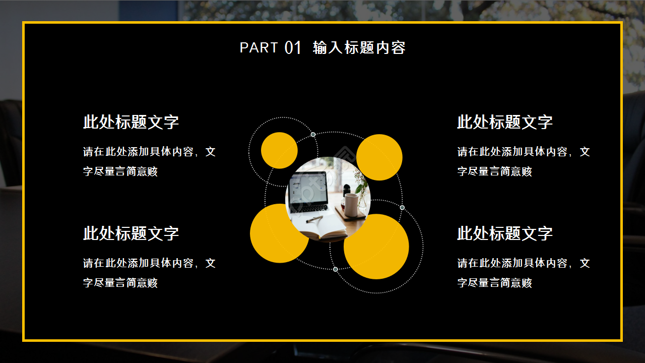 公司流程图商务暗黑系列商务合作企业规范PPT模板