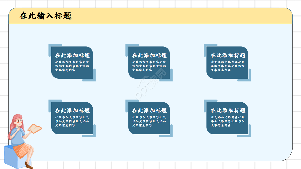 好读书读好书主题读书分享教育卡通设计教育培训ppt模板
