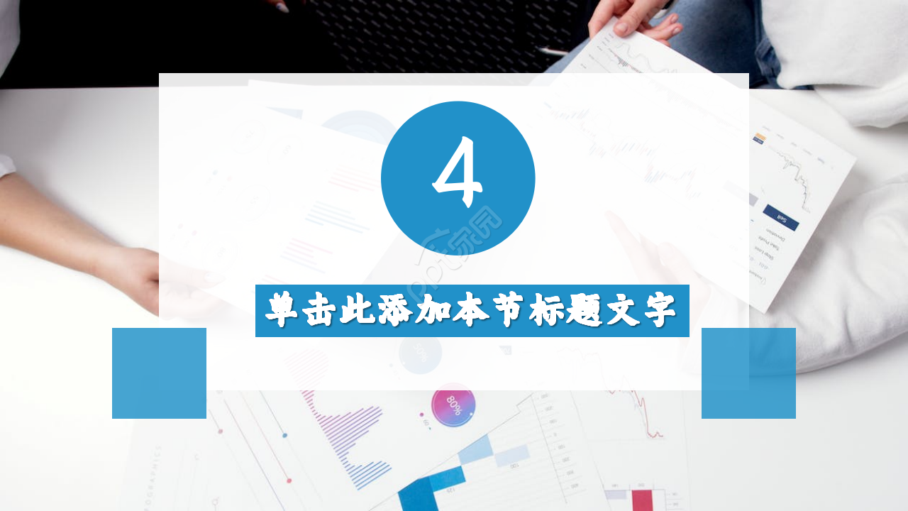 经营分析会汇报内容活动策划演示总结ppt模板