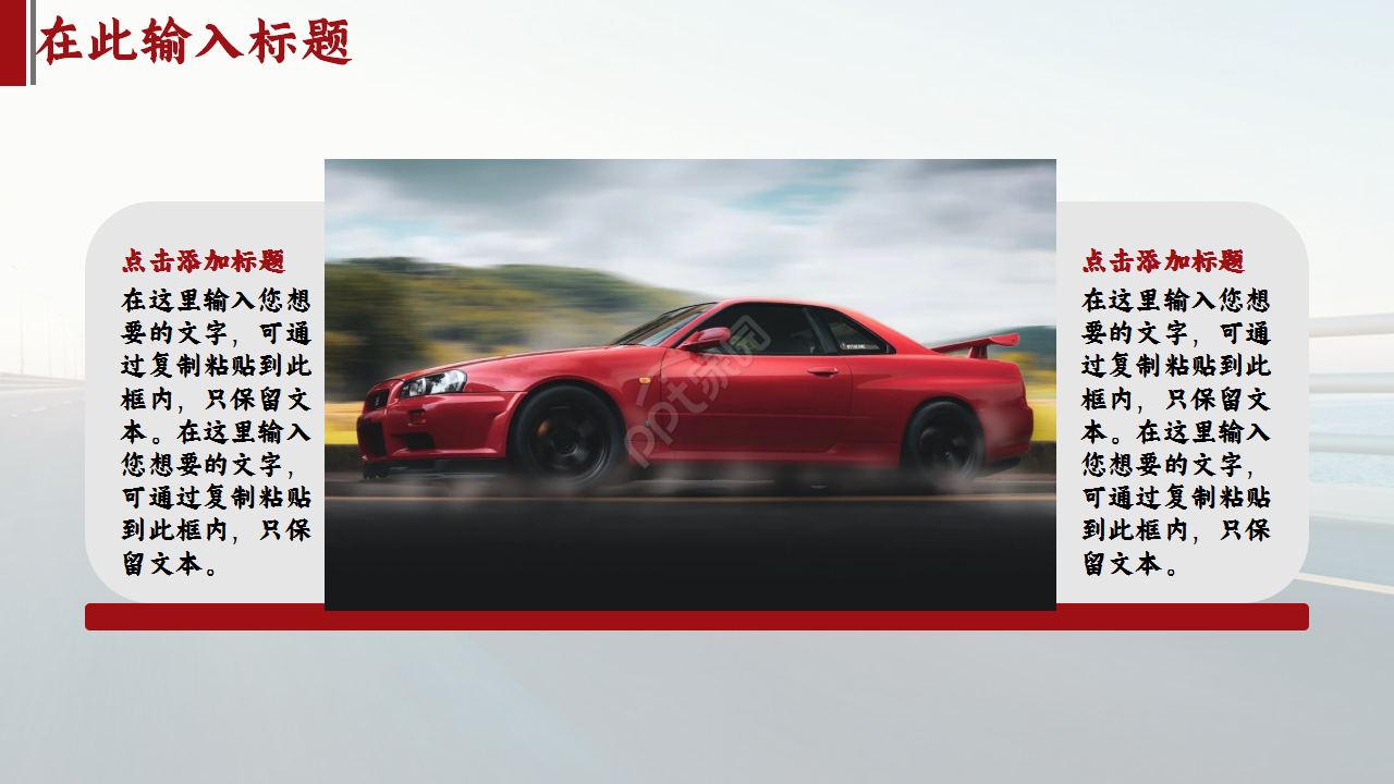 红色高端汽车行业营销策划方案企业合作ppt模板