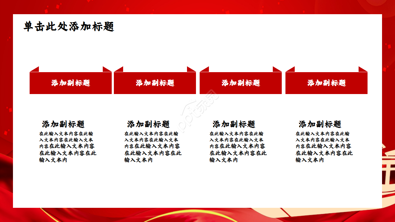 红色梦想起航商务工作总结年度汇报品牌策划ppt模板