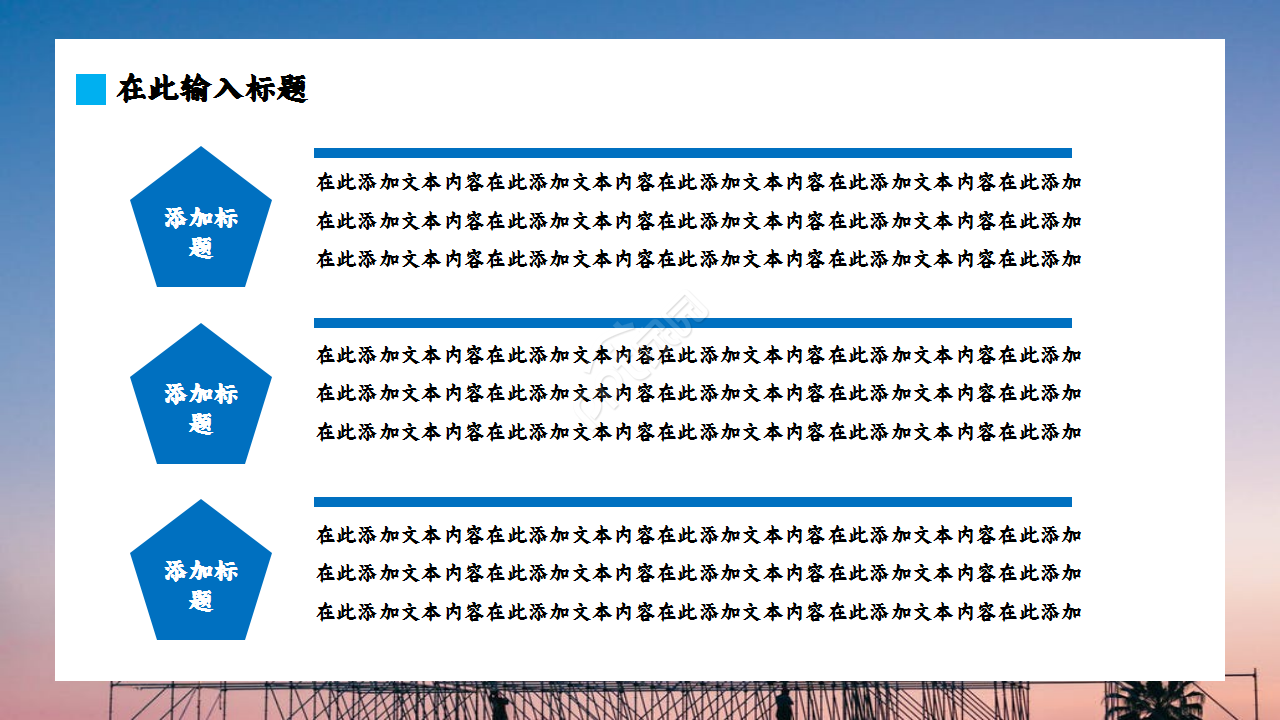 建筑施工安全工作汇报商务合作季度总结ppt模板