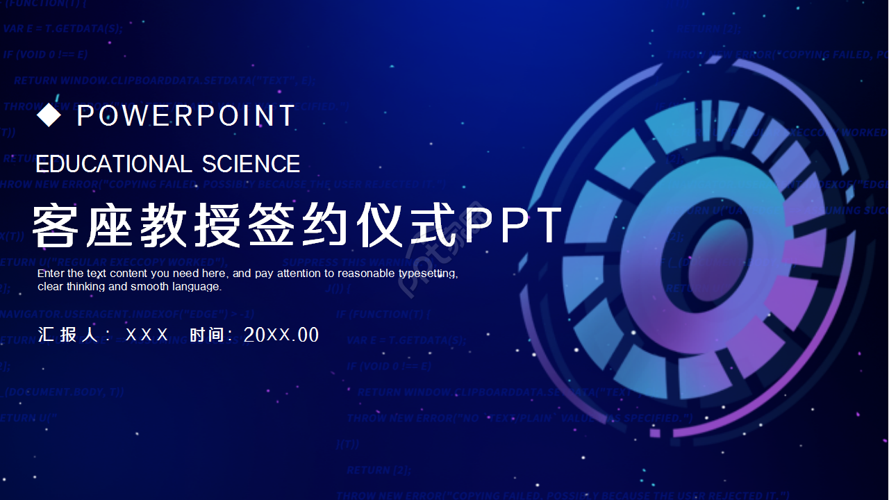客座教授签约仪式蓝色科技感商务合作ppt模板