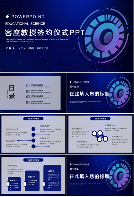 客座教授签约仪式蓝色科技感商务合作ppt模板