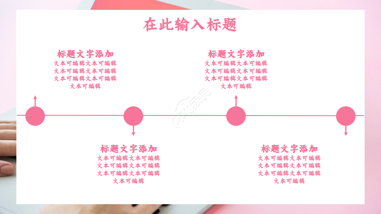 极简扁平化粉色商务工作汇报活动策划产品介绍ppt模板