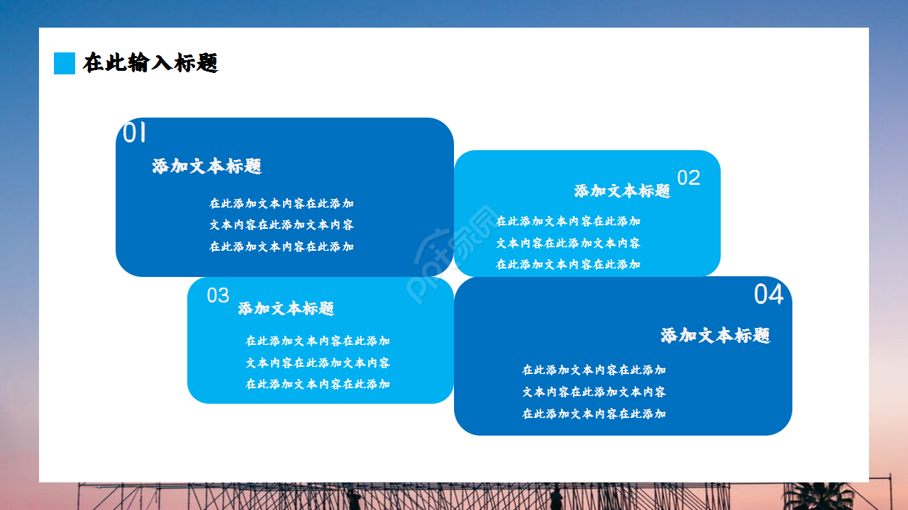 建筑施工安全工作汇报商务合作季度总结ppt模板