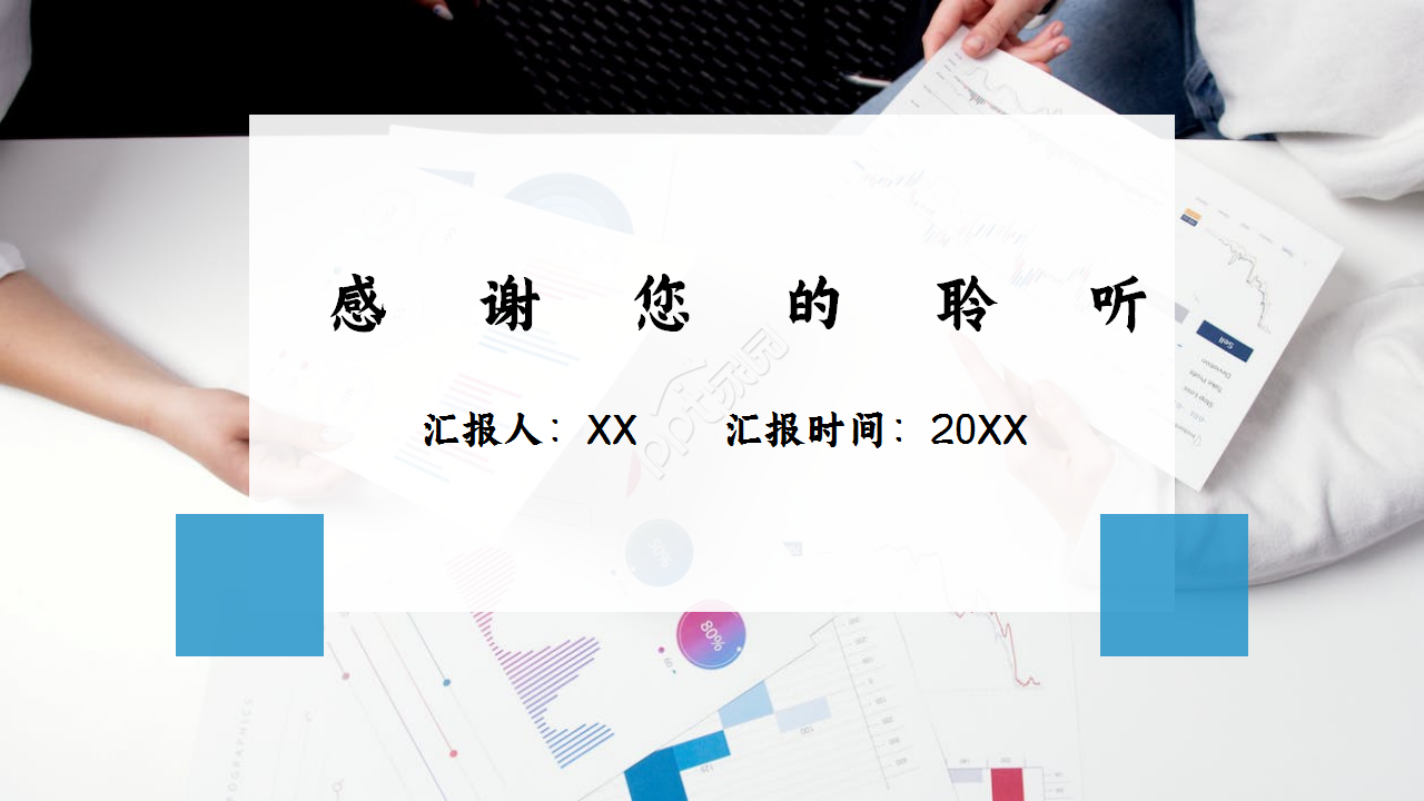 经营分析会汇报内容活动策划演示总结ppt模板