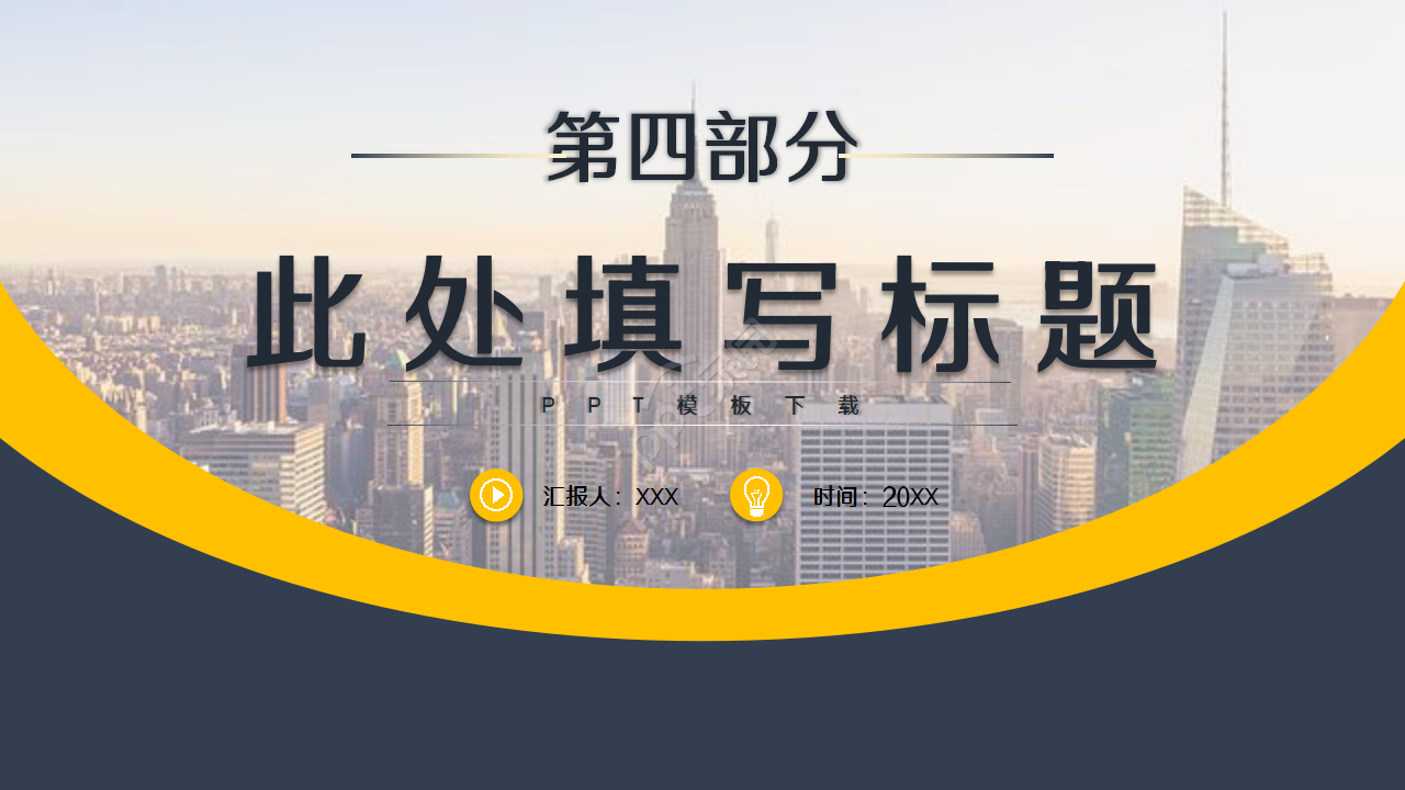 个人能力提升规划商务合作市场推广ppt模板