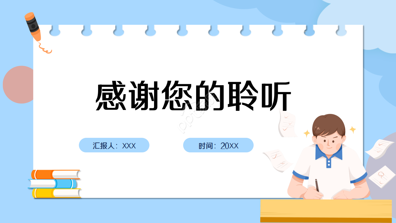 高考100天蓝色卡通设计知识教育工作总结ppt模板