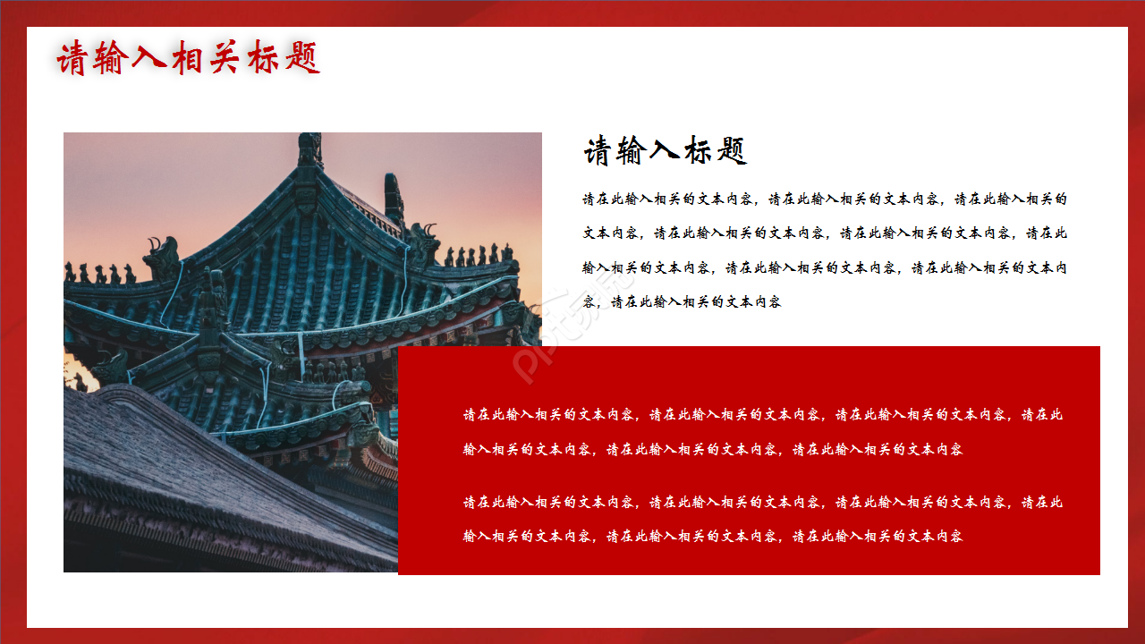 红色精神稳重年终总结党政教育ppt模板