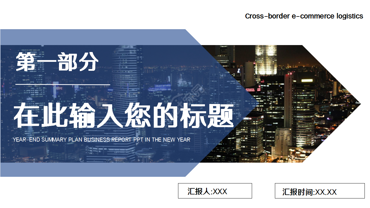 电商运营员工转正申请商务汇报工作总结ppt模板