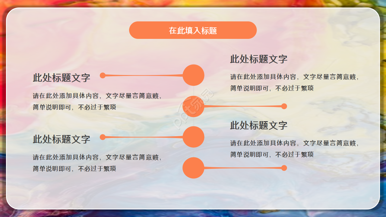 活力多彩卡通个人总结工作汇报商务合作ppt模板